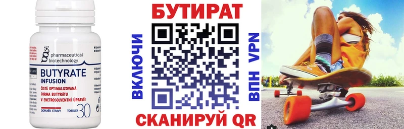 Купить где  Верхний Тагил  Бутират BDO 